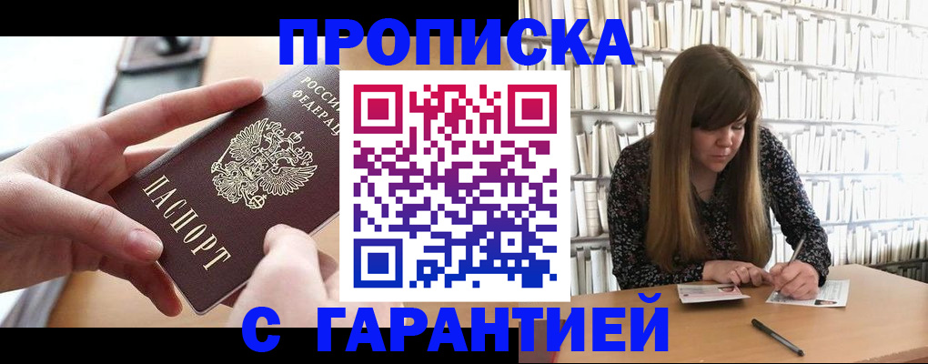 купить прописку в Онеге
