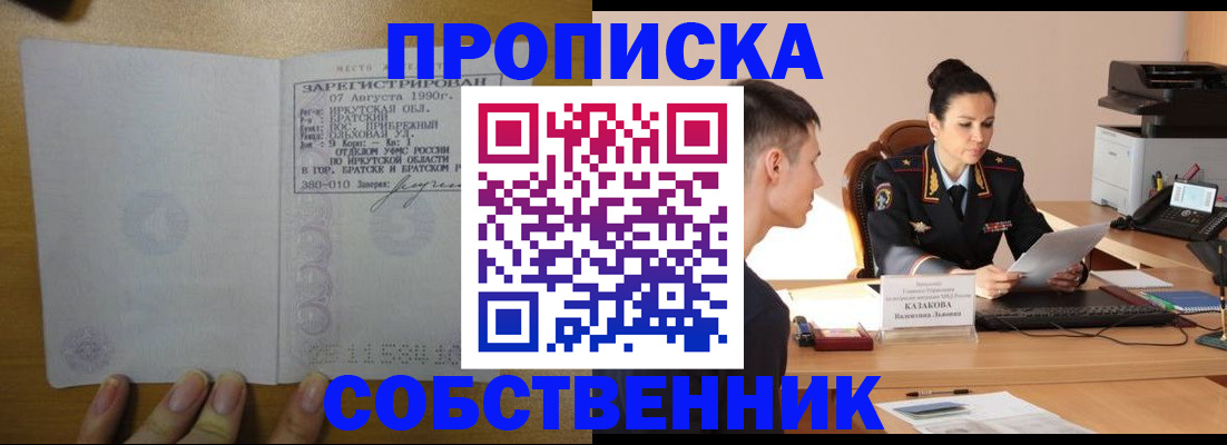 прописка штамп в Онеге