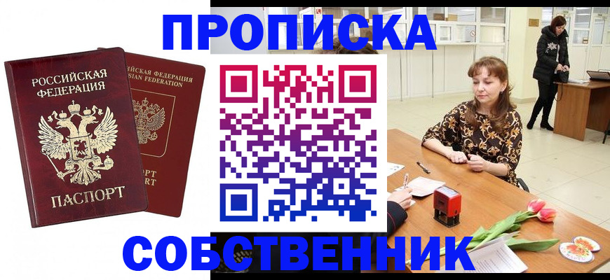 купить прописку в Онеге